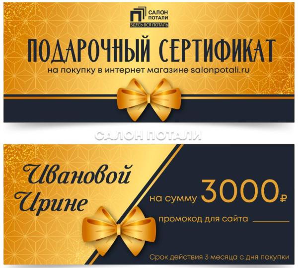 Электронный подарочный сертификат "Подари творчество 3000"