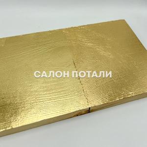 Поталь,  Золото 2.0, Пачка 16*16 см, 100 листов