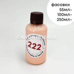 Клей для потали №222 "Тонкий спиртовой"; отлип: суточный (по горизонтальным поверхностям/для декупажа); розовый;