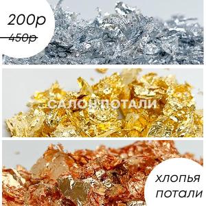 Набор №35 "Шебби"; "Металл Хлопья 3 цвета (шайба)"; Цвет: золото-серебро-медь; 70мл (1гр); 3шт