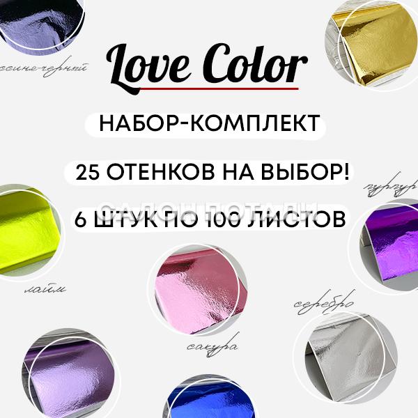 Набор-комплект, Суперпоталь "Love Color 6", Суперпоталь 6шт по 100 листов (цвет на выбор)